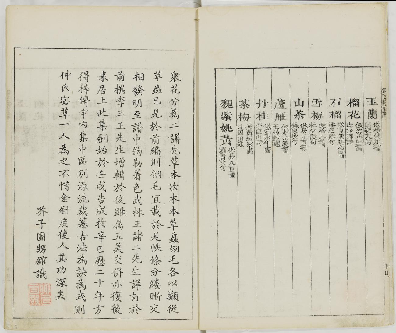 Kaishien gaden